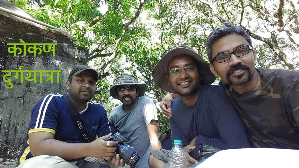 कोकण दुर्गयात्री - महेश, मी (अमित), अजय आणि पंकज